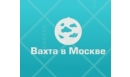 Вакансии компании Вахта в Москве